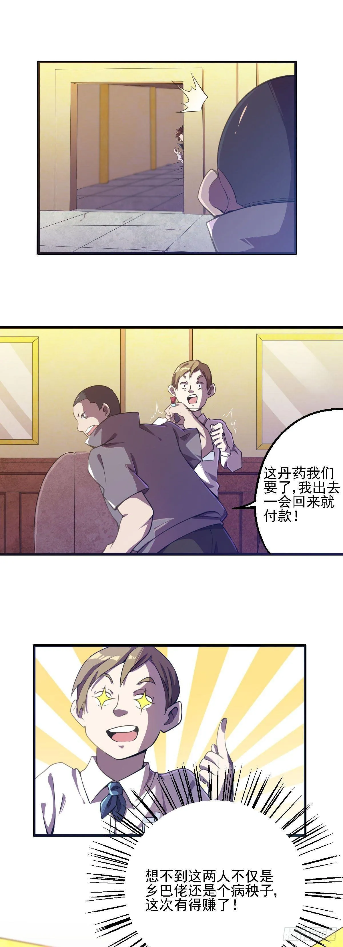 第8话 溜之大吉 第25页