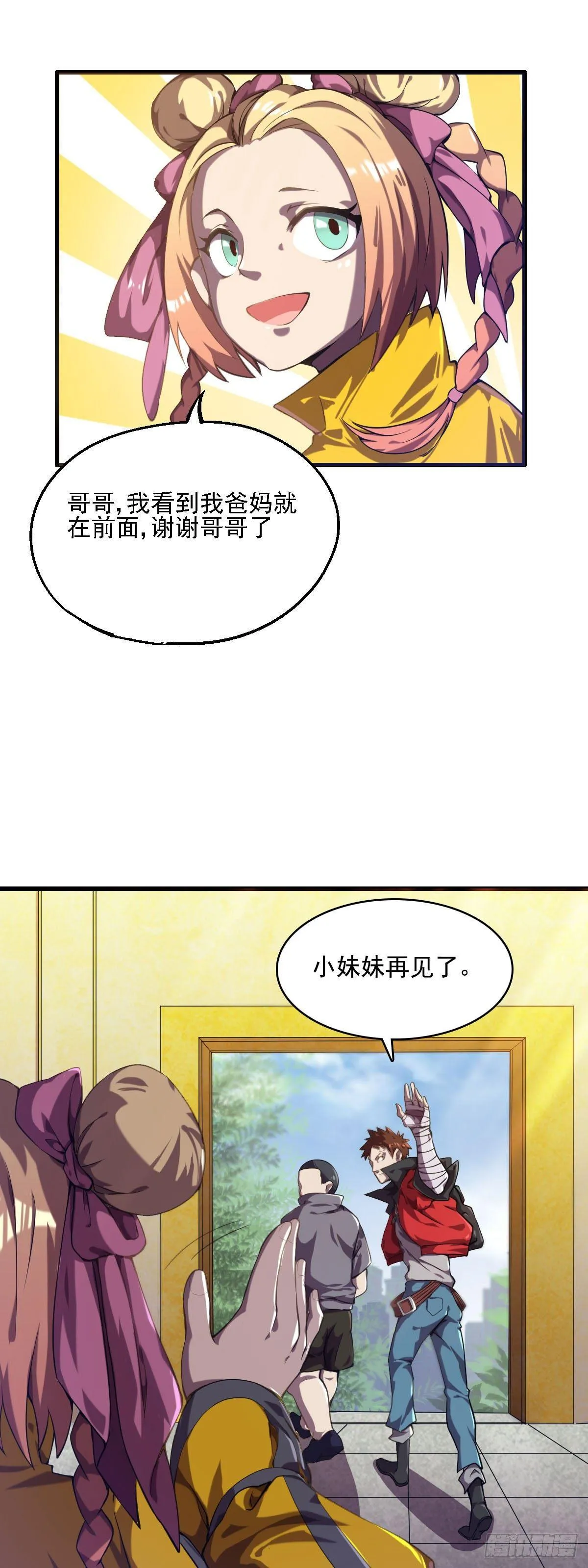 第8话 溜之大吉 第31页