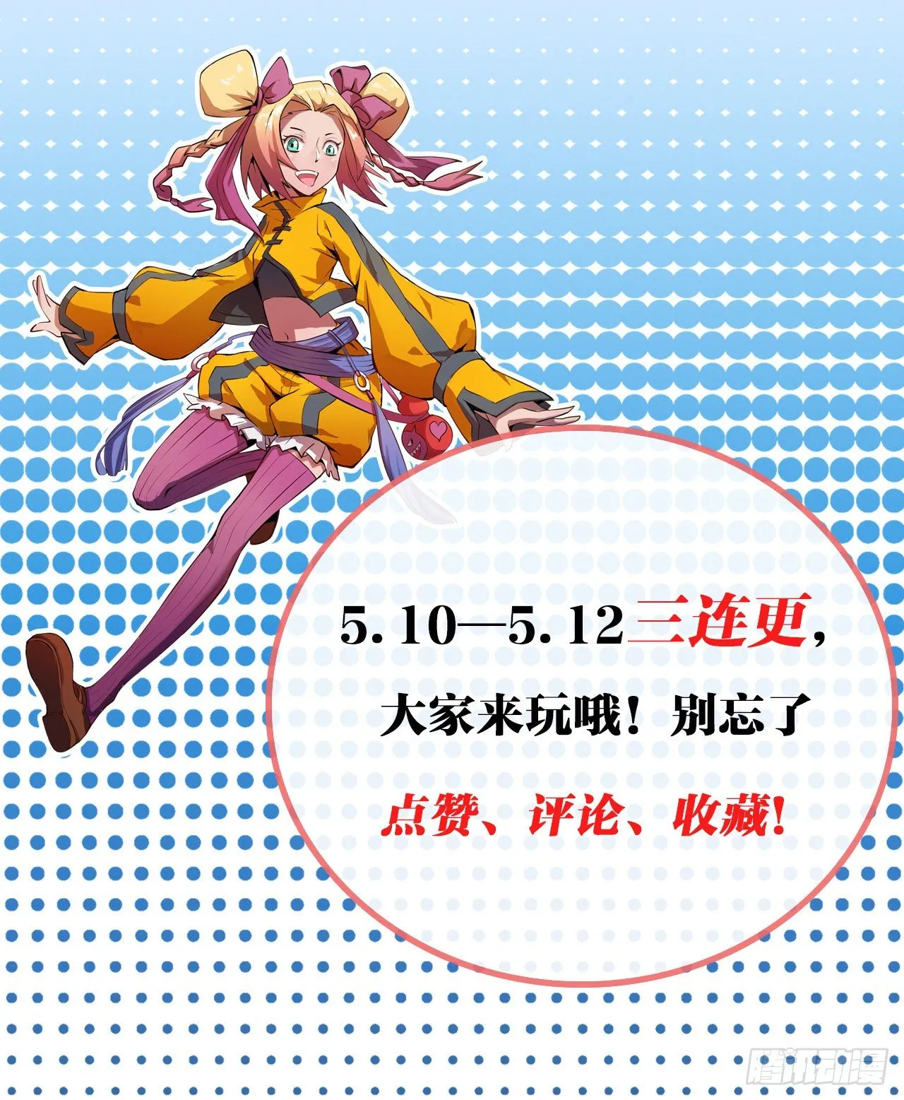 第17话 偷鸡不成 第29页