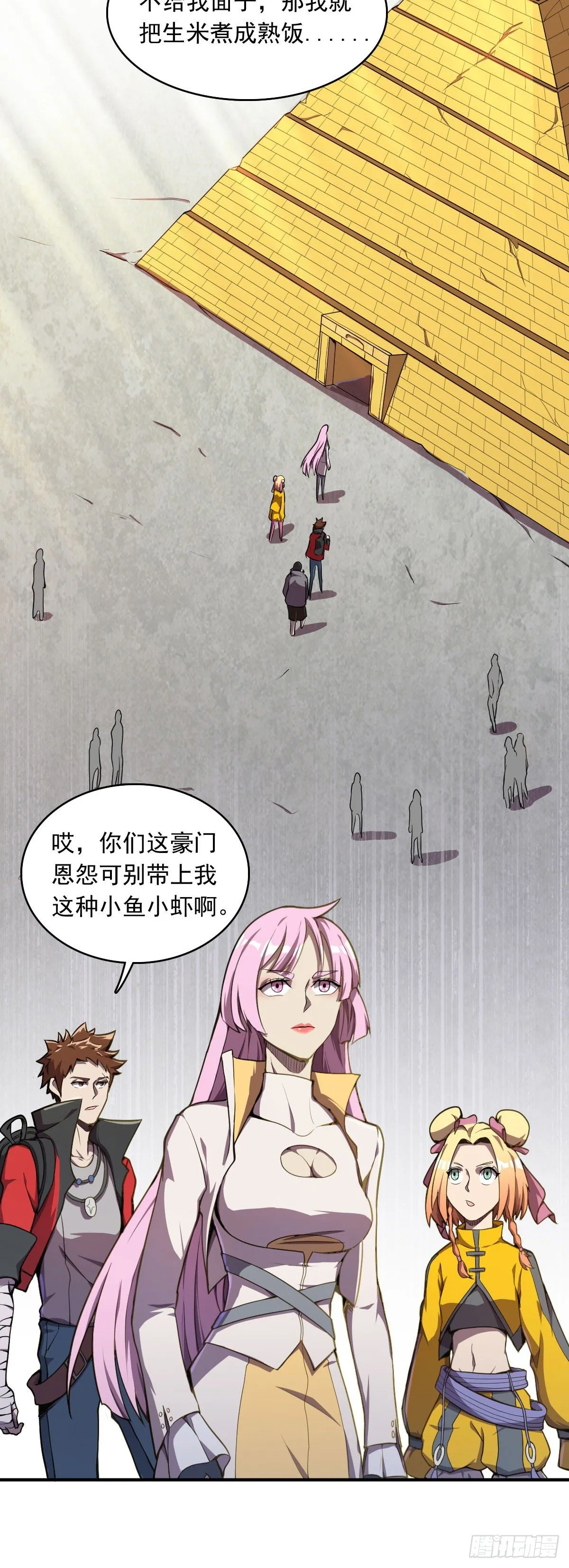第14话 不要白不要！ 第4页