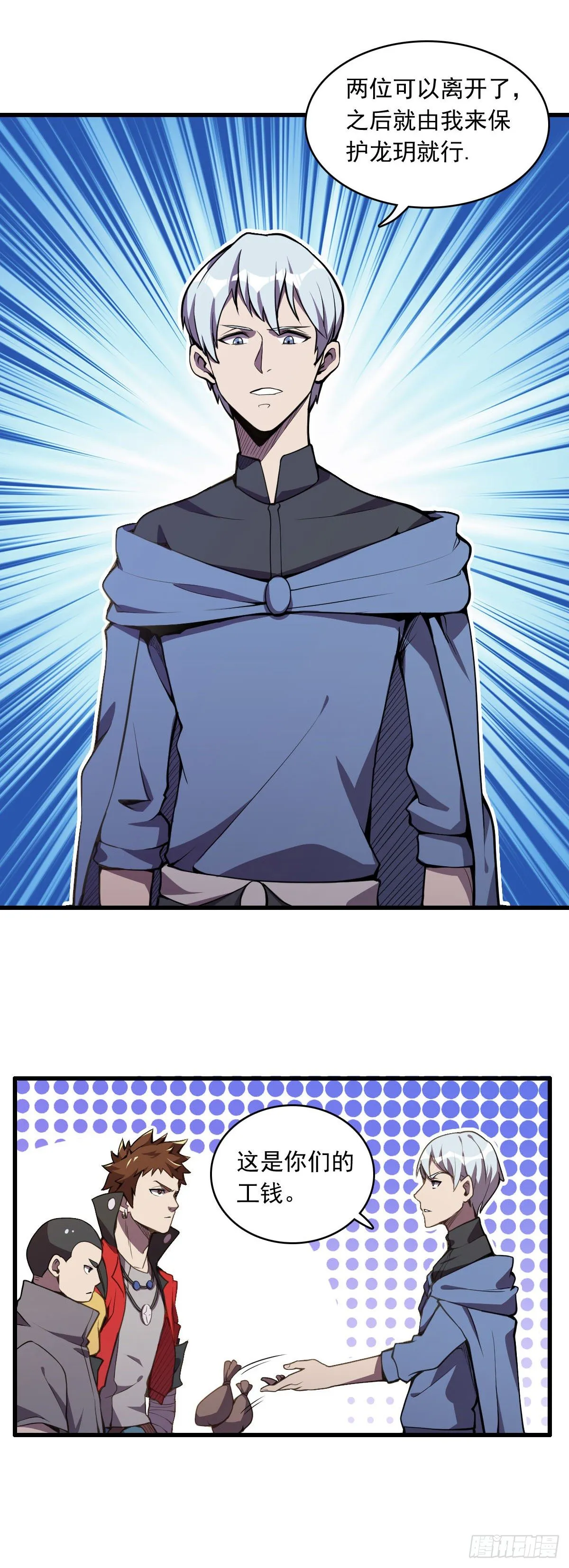 第14话 不要白不要！ 第16页