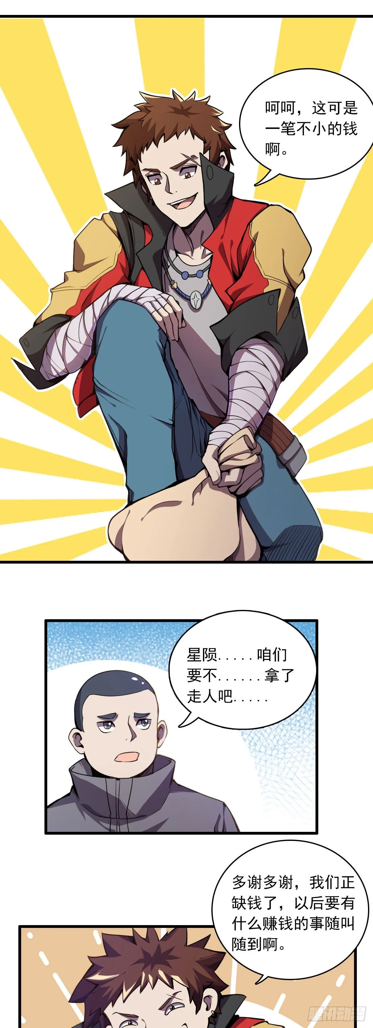 第14话 不要白不要！ 第17页