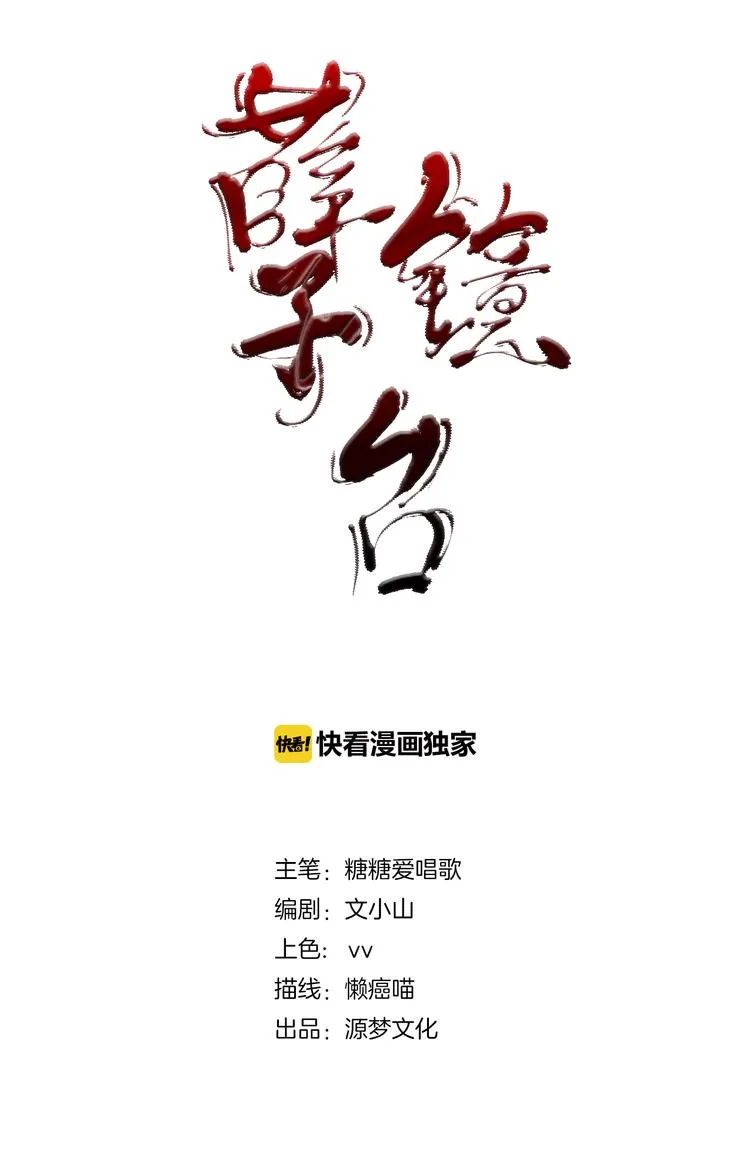 第7话 说谎的护士 第1页