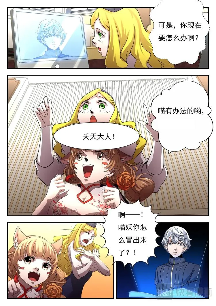 第7话 说谎的护士 第3页