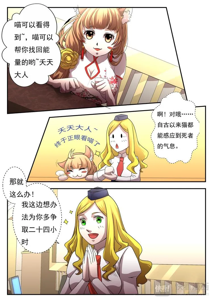 第7话 说谎的护士 第4页