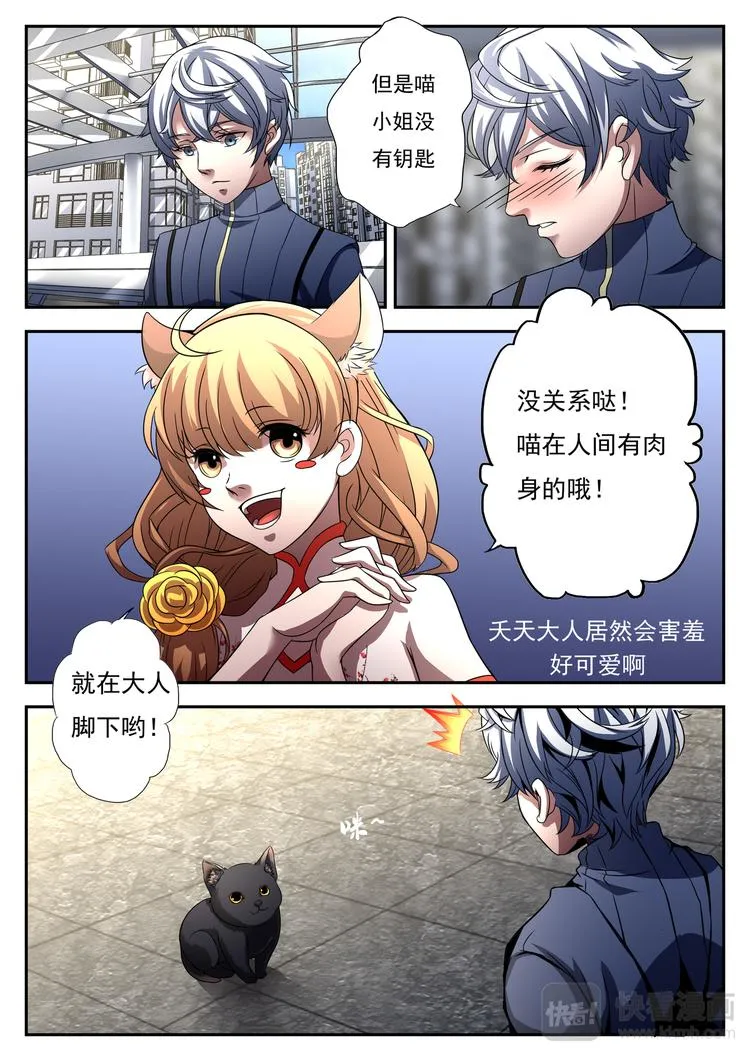 第7话 说谎的护士 第5页