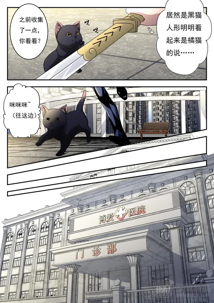 第7话 说谎的护士 第6页