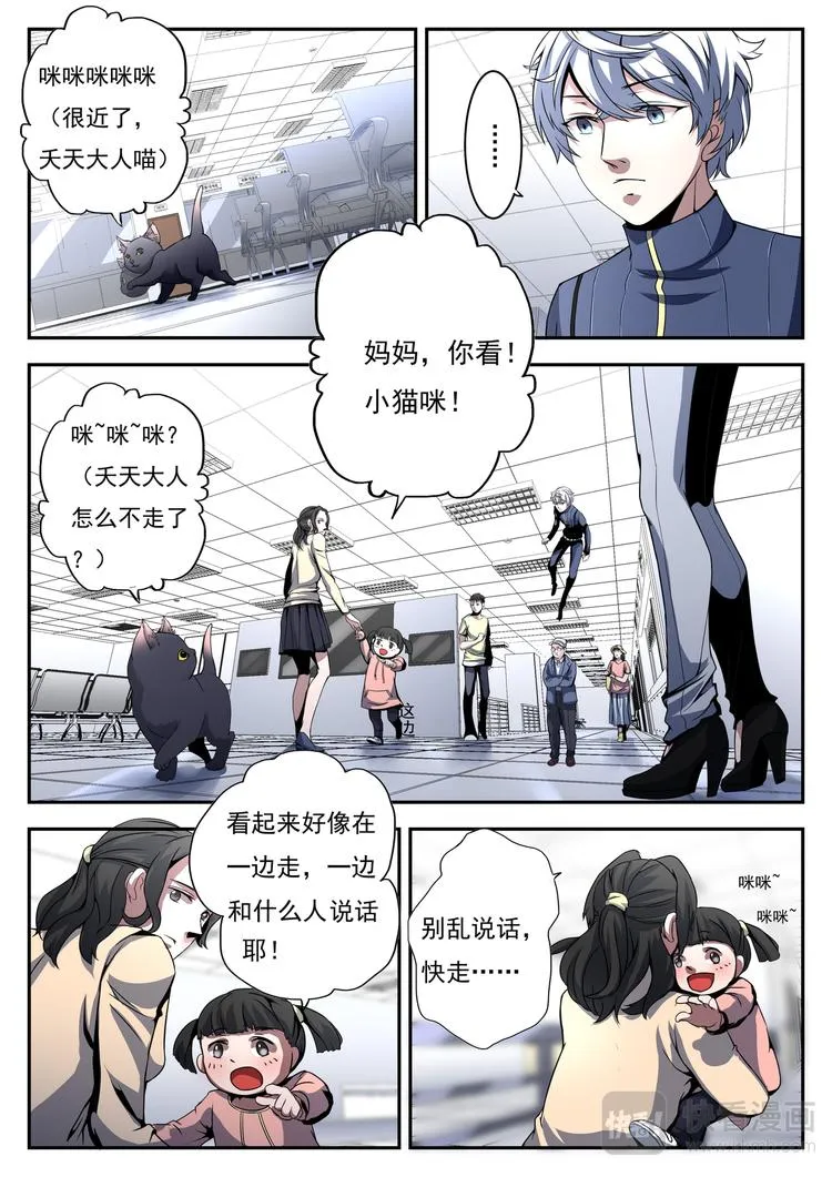 第7话 说谎的护士 第7页