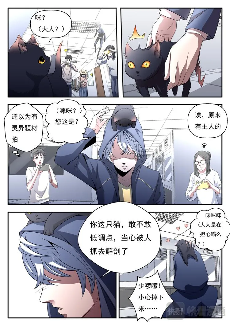 第7话 说谎的护士 第8页