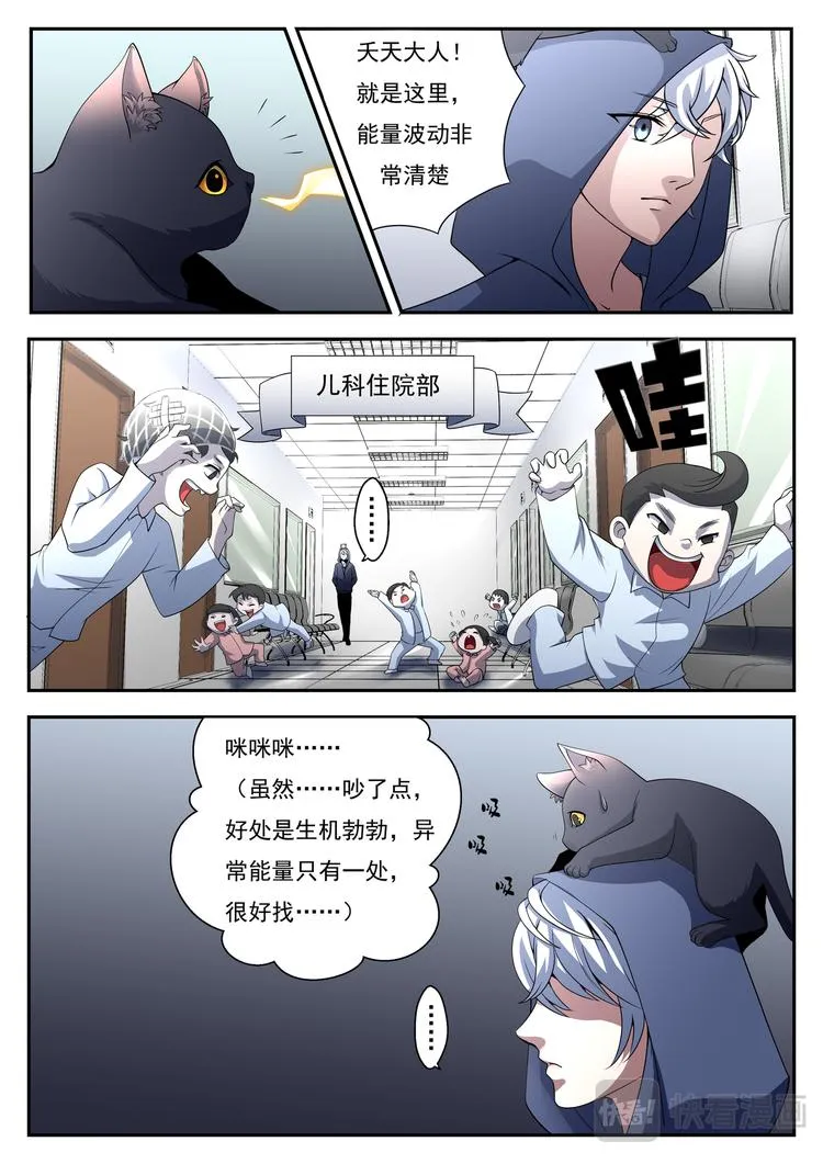 第7话 说谎的护士 第9页