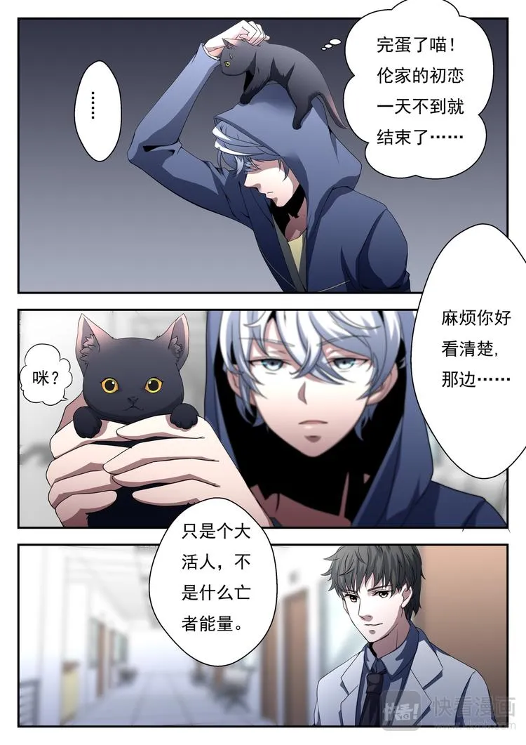 第7话 说谎的护士 第11页