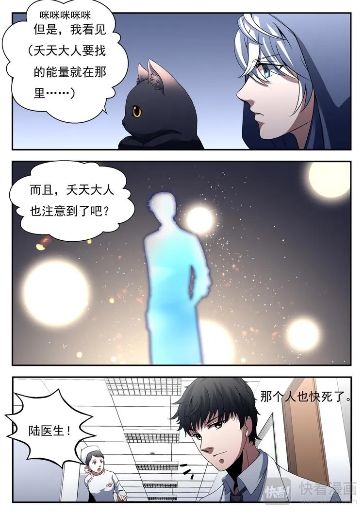 第7话 说谎的护士 第12页