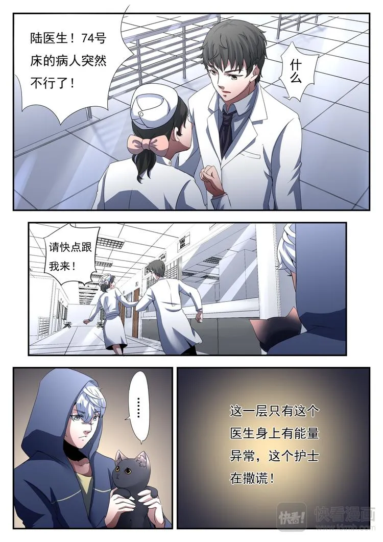 第7话 说谎的护士 第13页