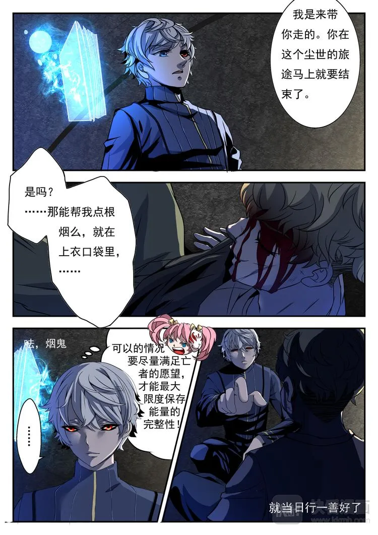 第6话 贪吃妖魔 第4页