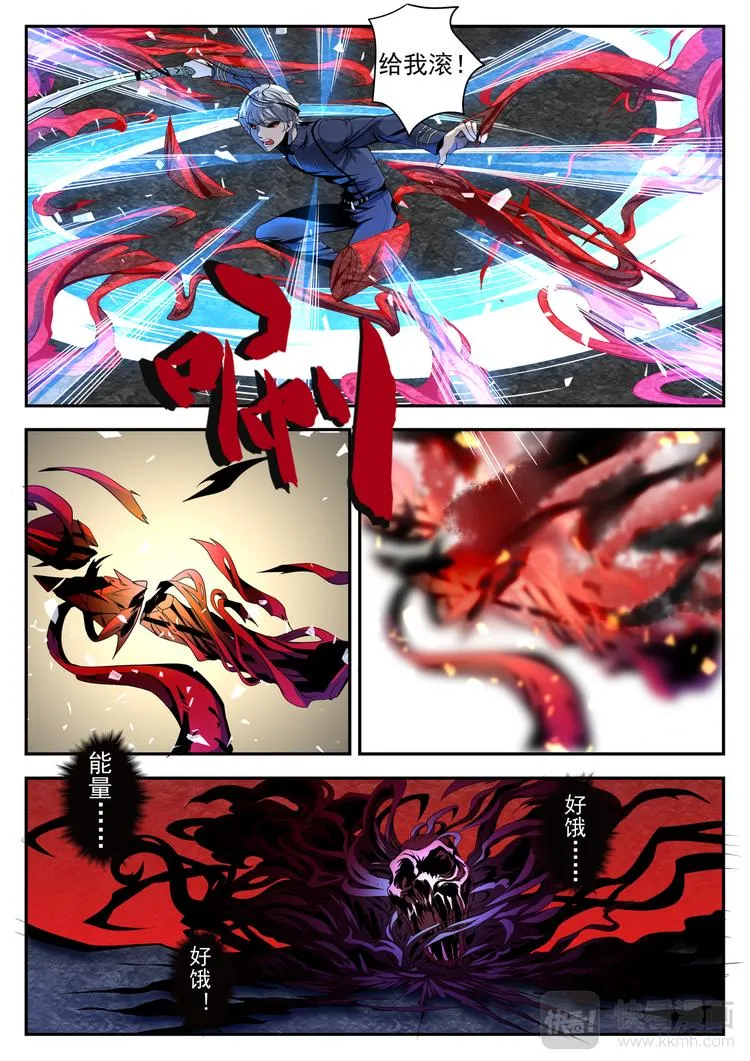 第6话 贪吃妖魔 第8页