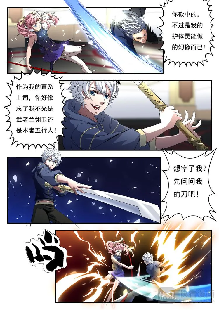 第5话 萌妹战少年 第7页