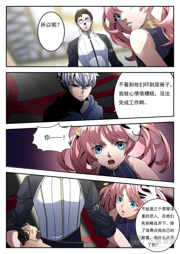 第5话 萌妹战少年 第14页