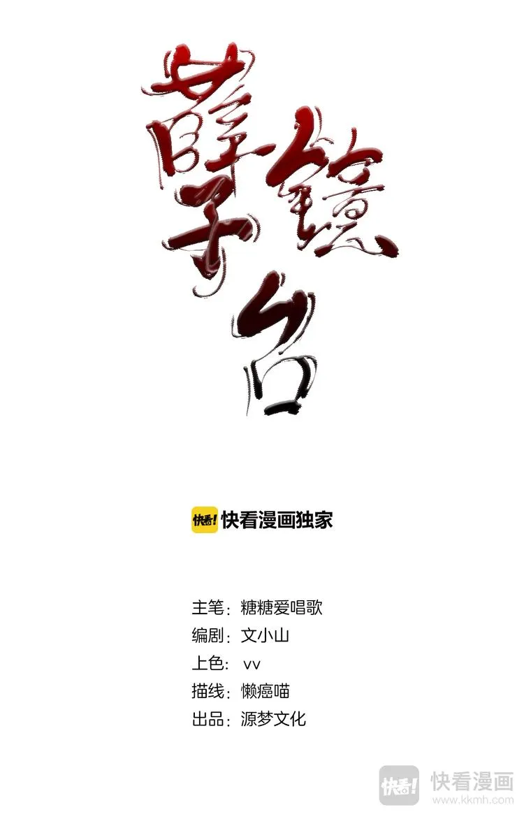 第4话 索命萌妹 第1页