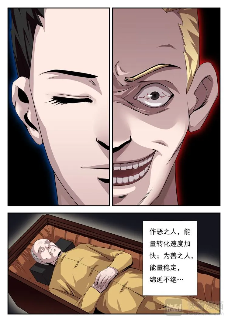 第4话 索命萌妹 第3页