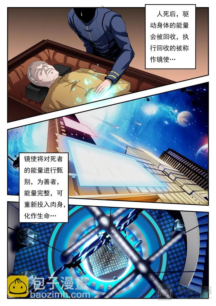 第4话 索命萌妹 第4页