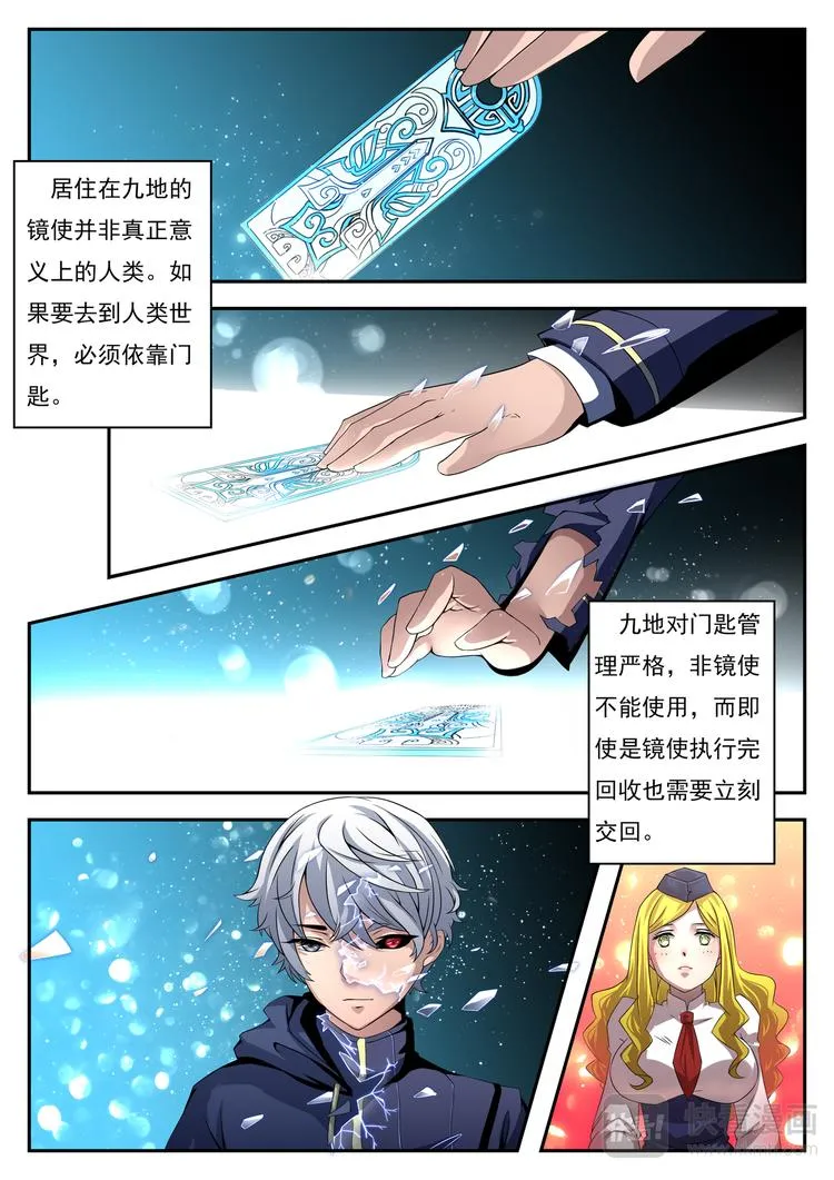 第4话 索命萌妹 第6页