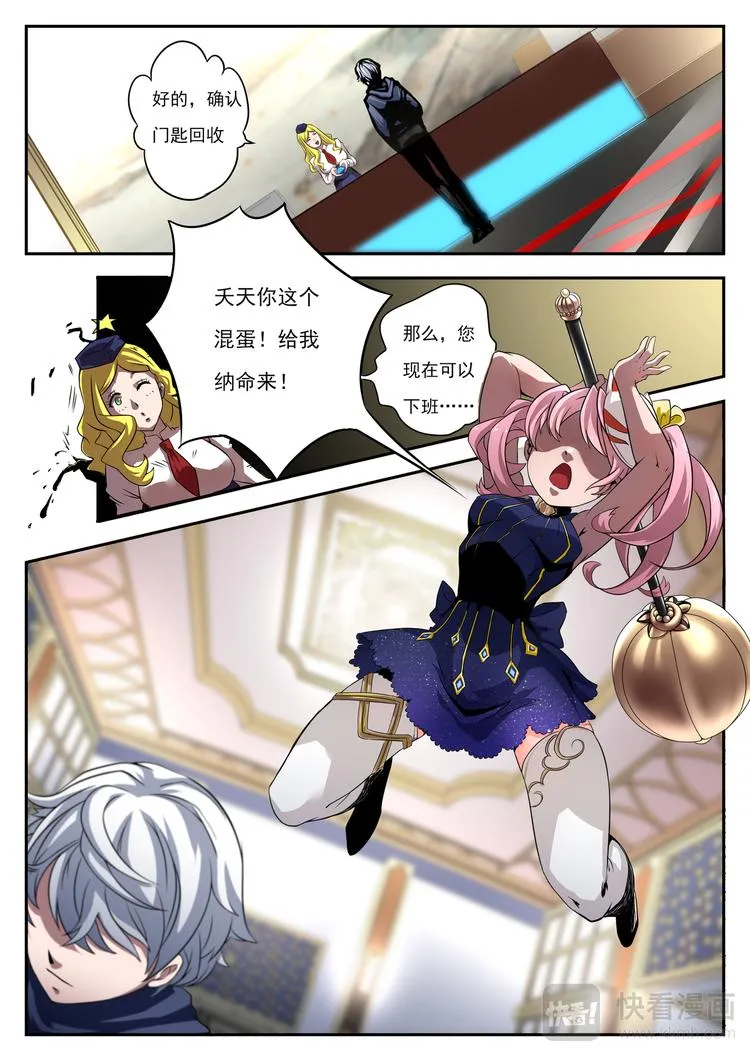 第4话 索命萌妹 第7页