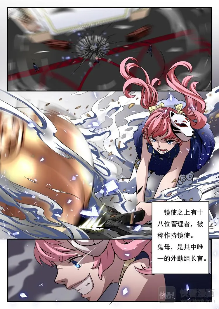 第4话 索命萌妹 第9页