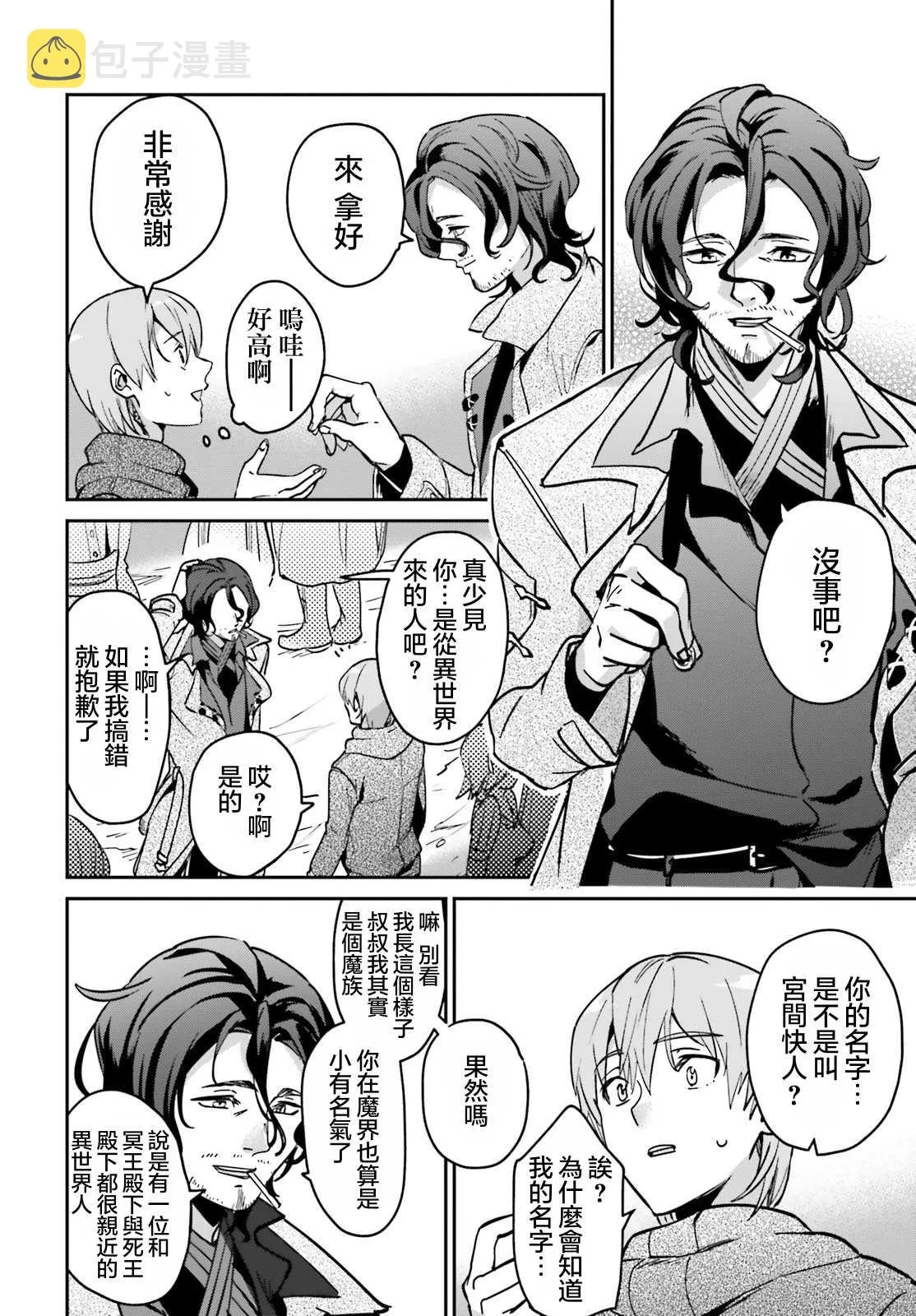 第21话 第2页