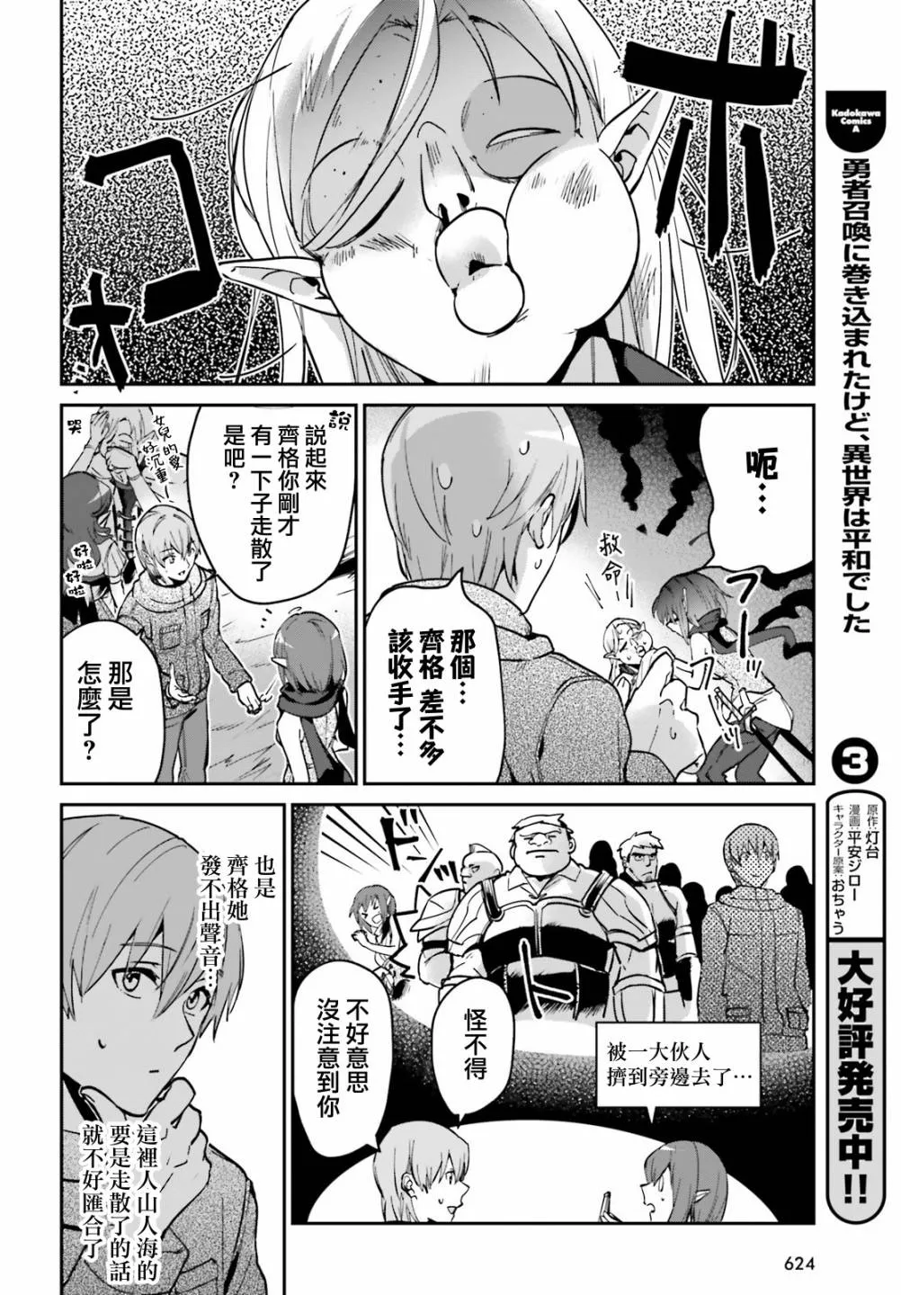 第20.2话 第2页