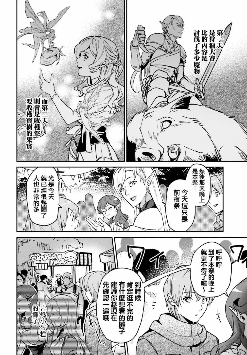第20.2话 第6页