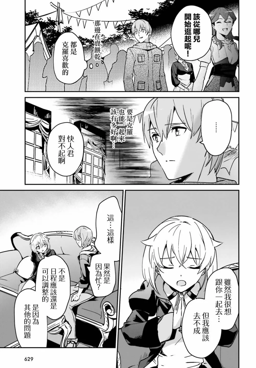 第20.2话 第7页