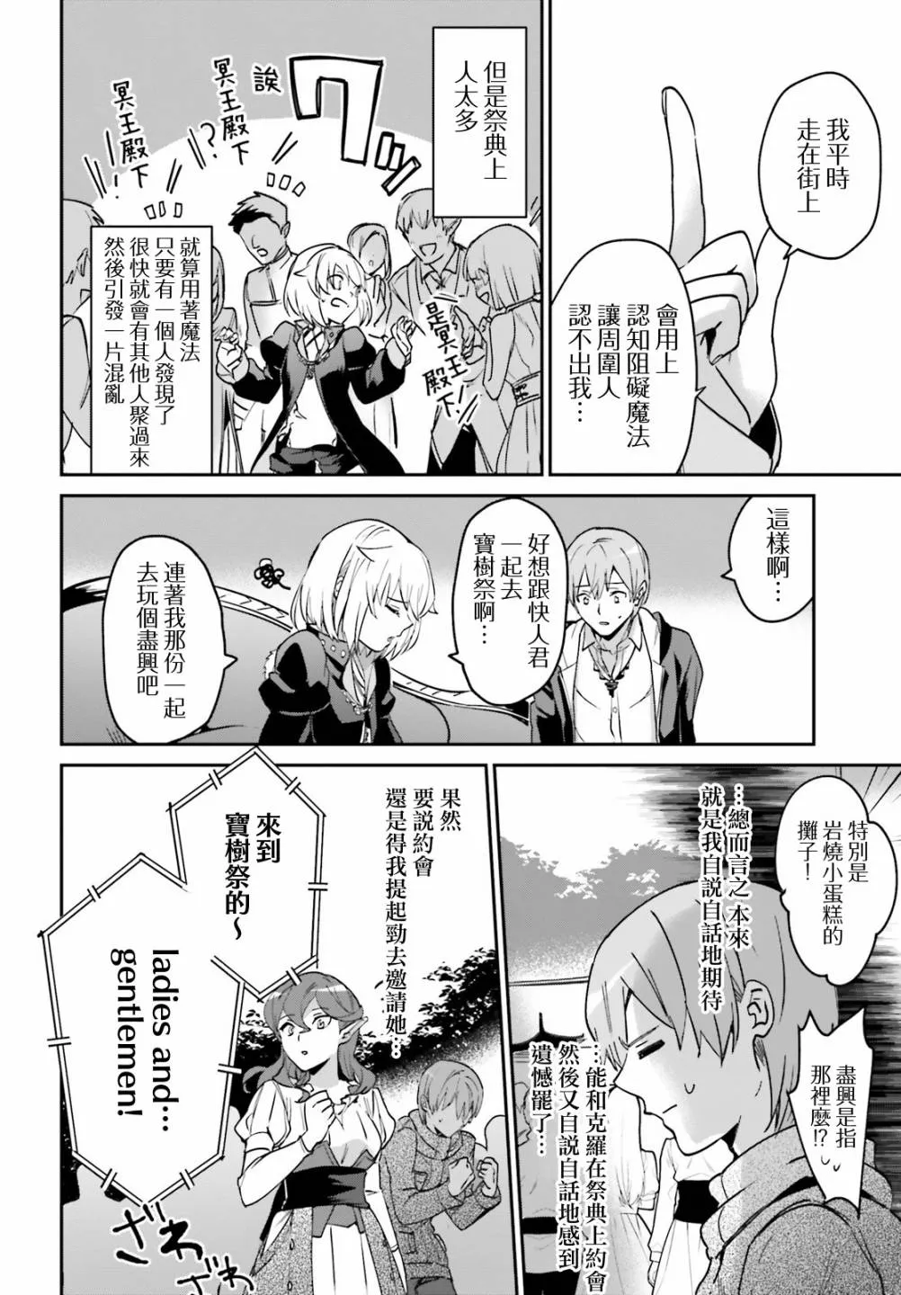 第20.2话 第8页