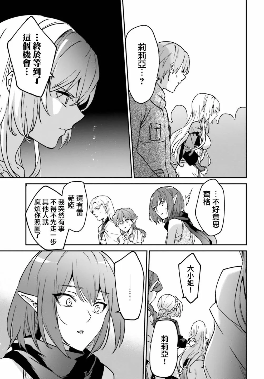 第20.2话 第11页