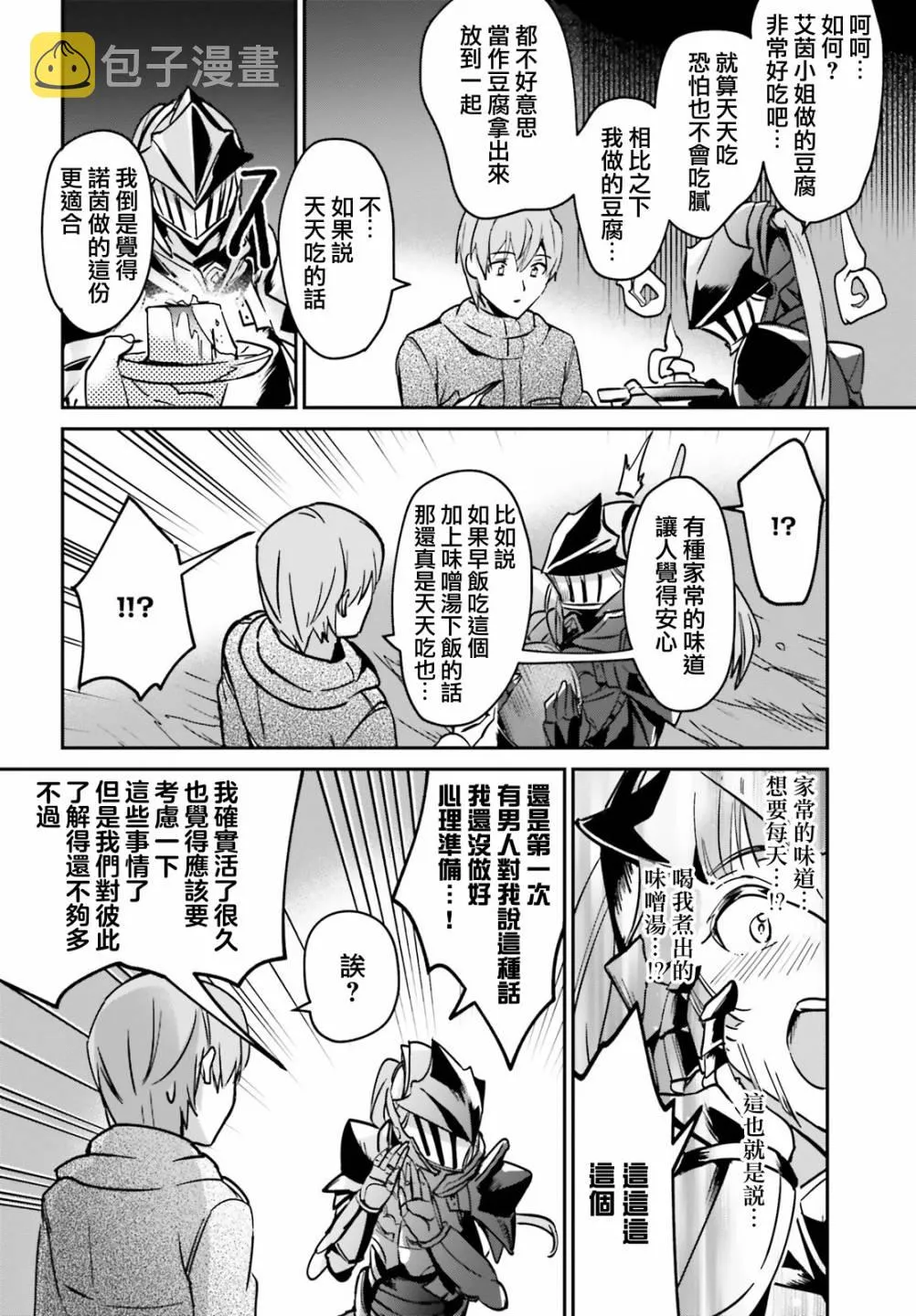 第20.2话 第18页