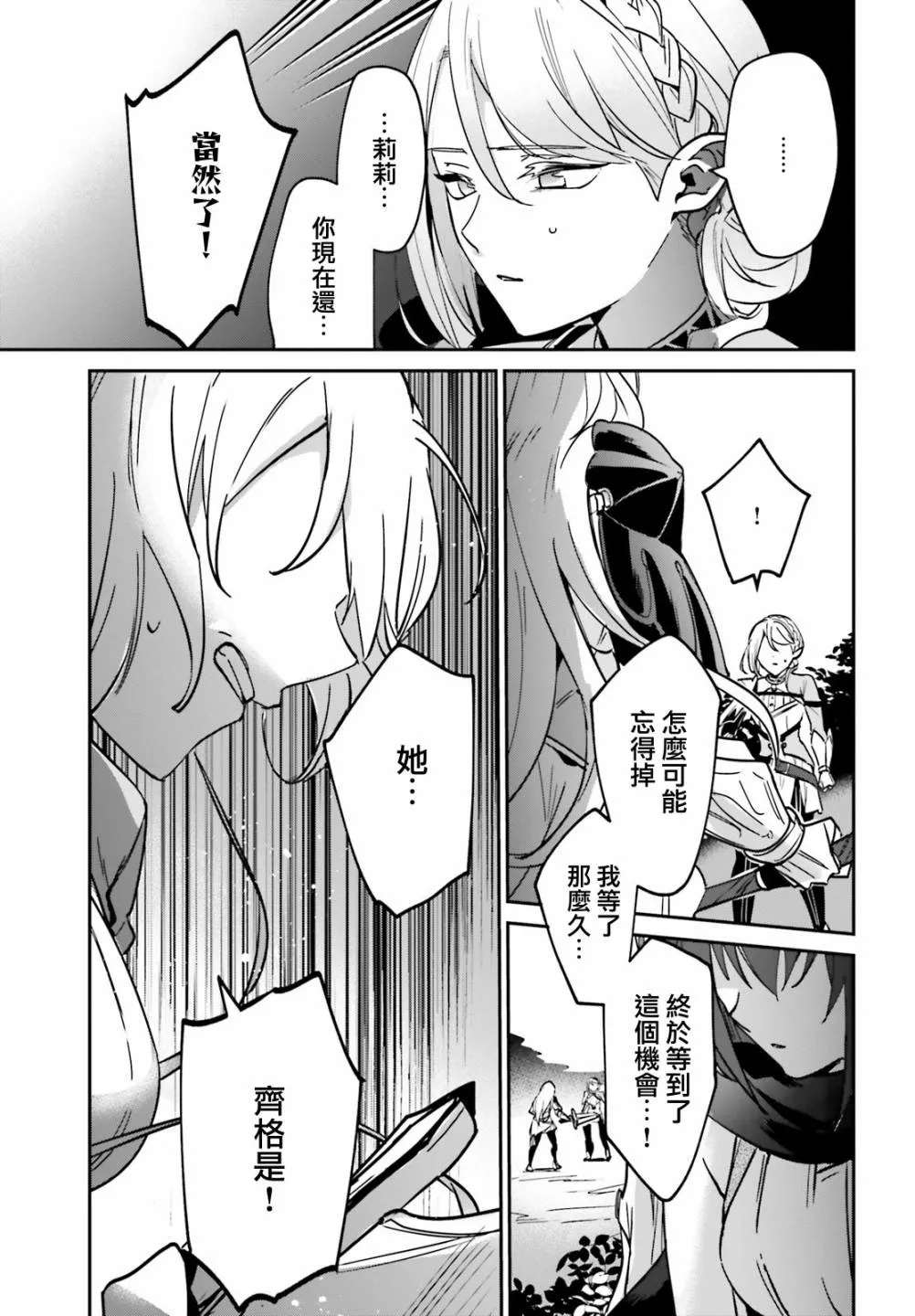 第20.2话 第23页