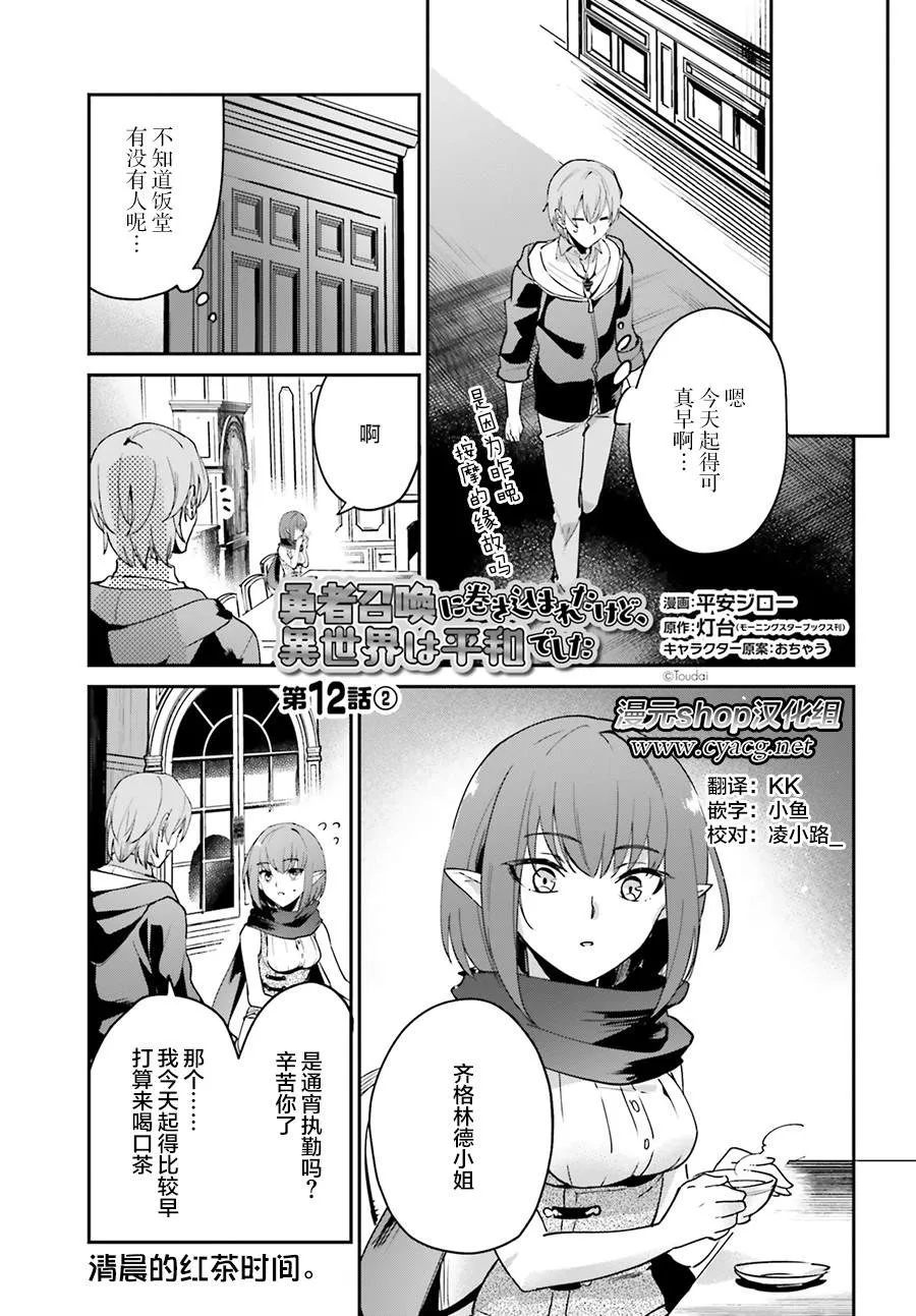 第12.2话 第1页