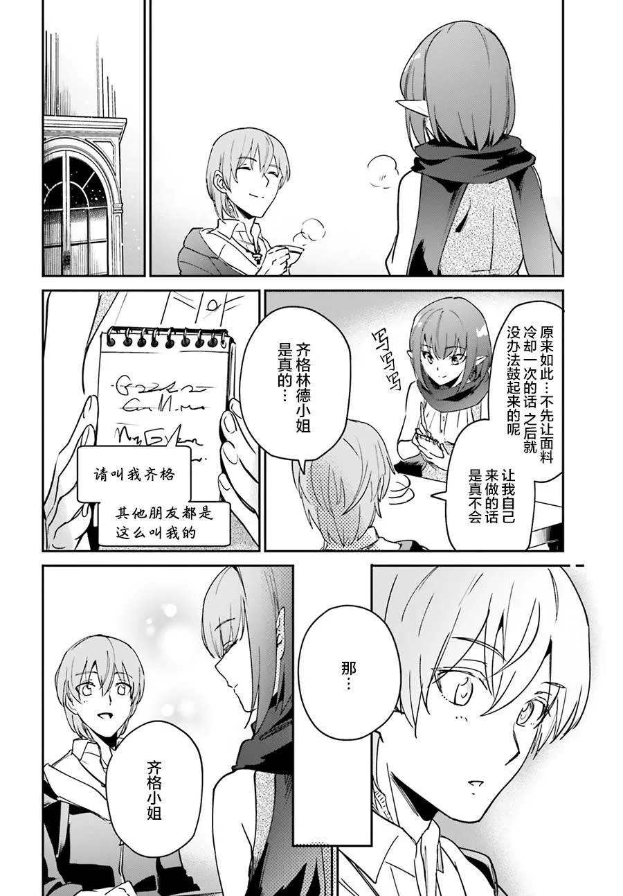 第12.2话 第6页
