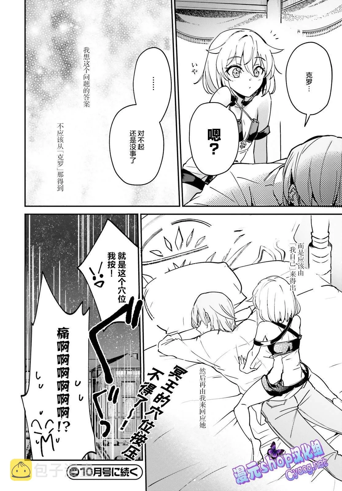 第12.1话 第10页