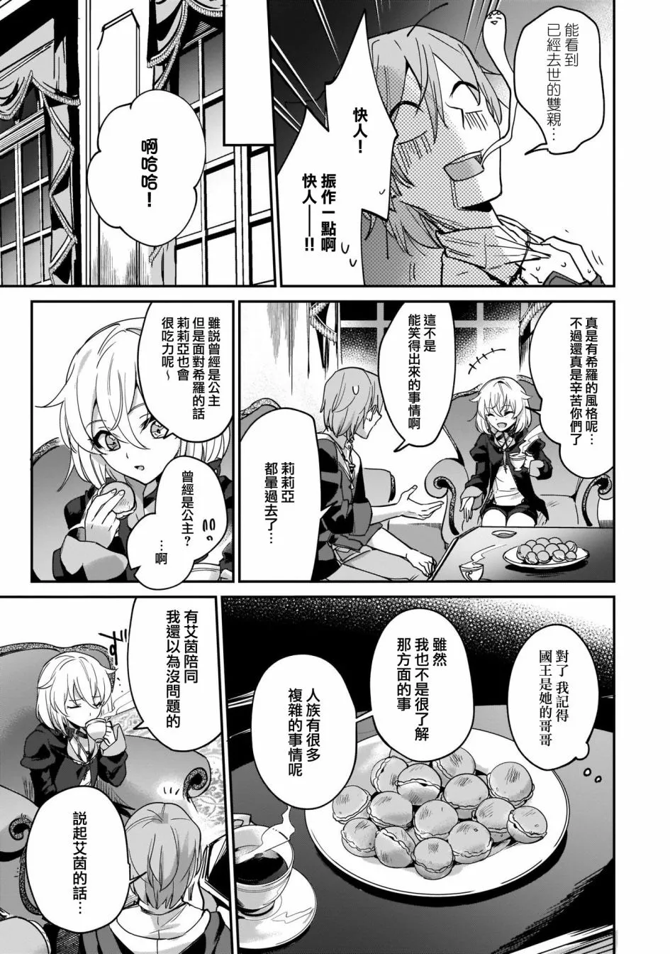 第12话 第3页