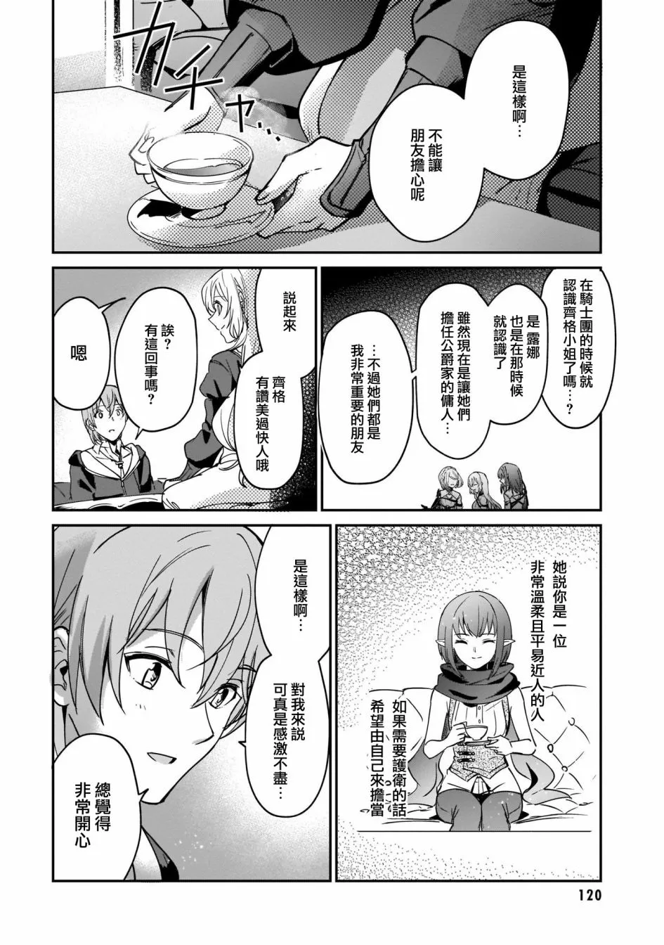 第12话 第20页