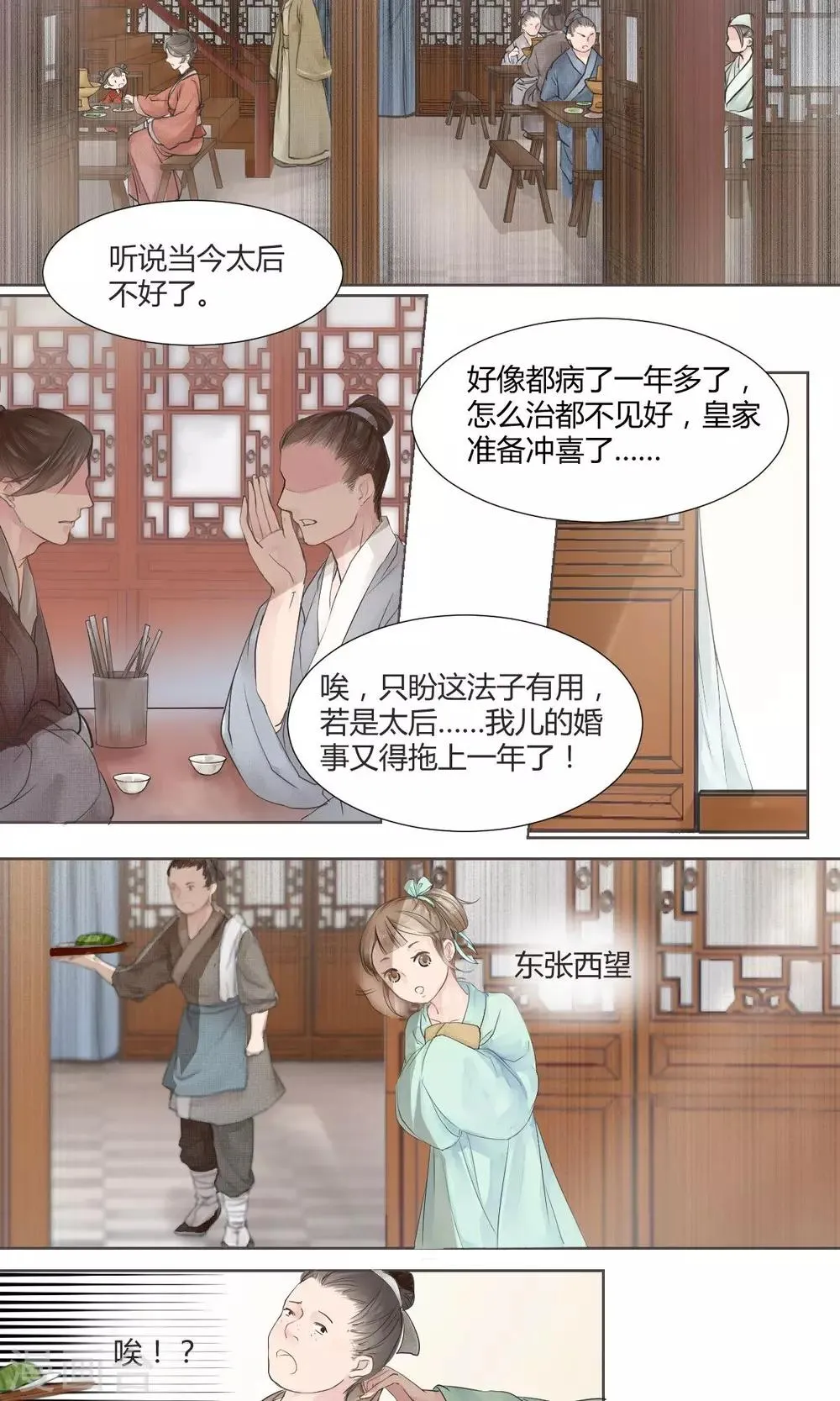 第1话 第5页