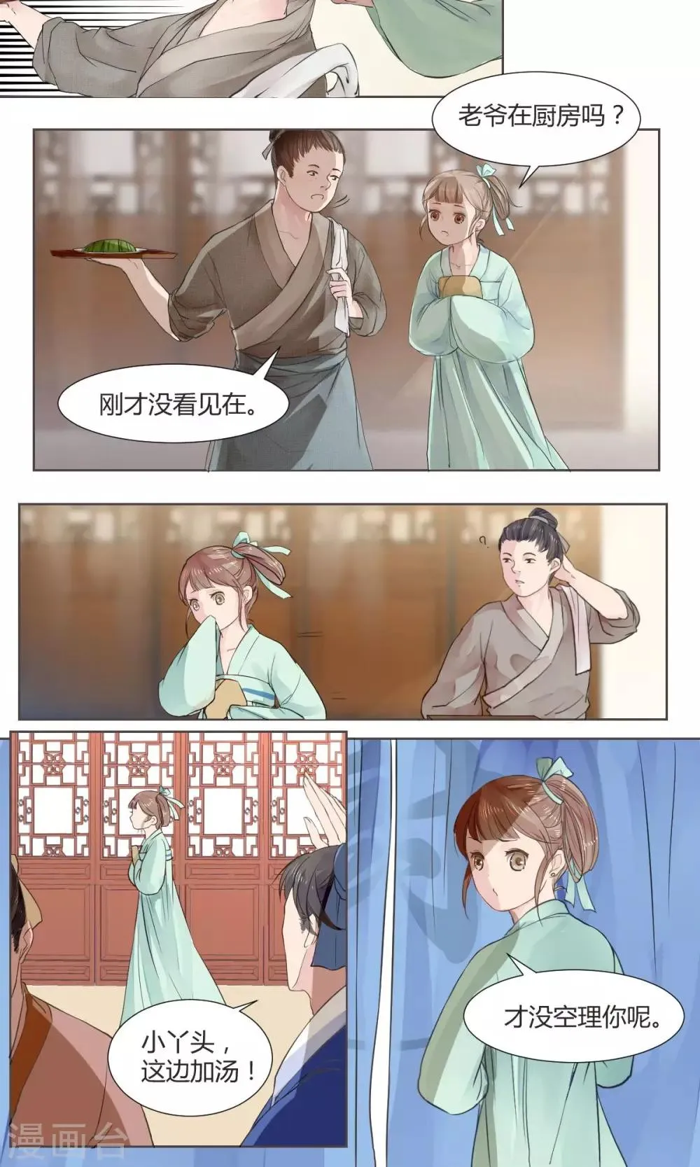 第1话 第6页