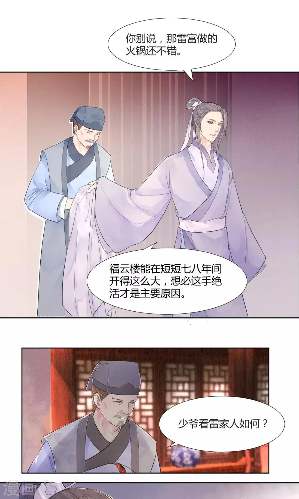 第2话 第12页