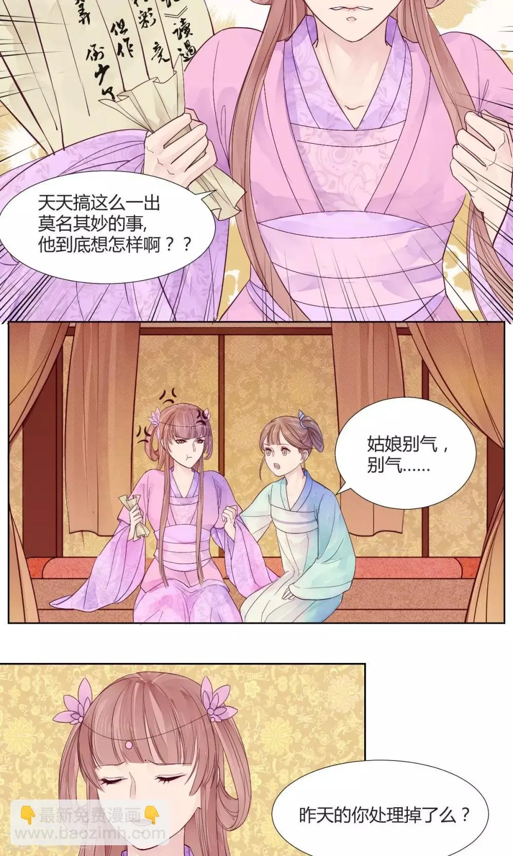 第6话 第2页