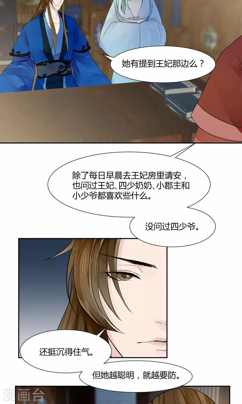 第15话 第14页