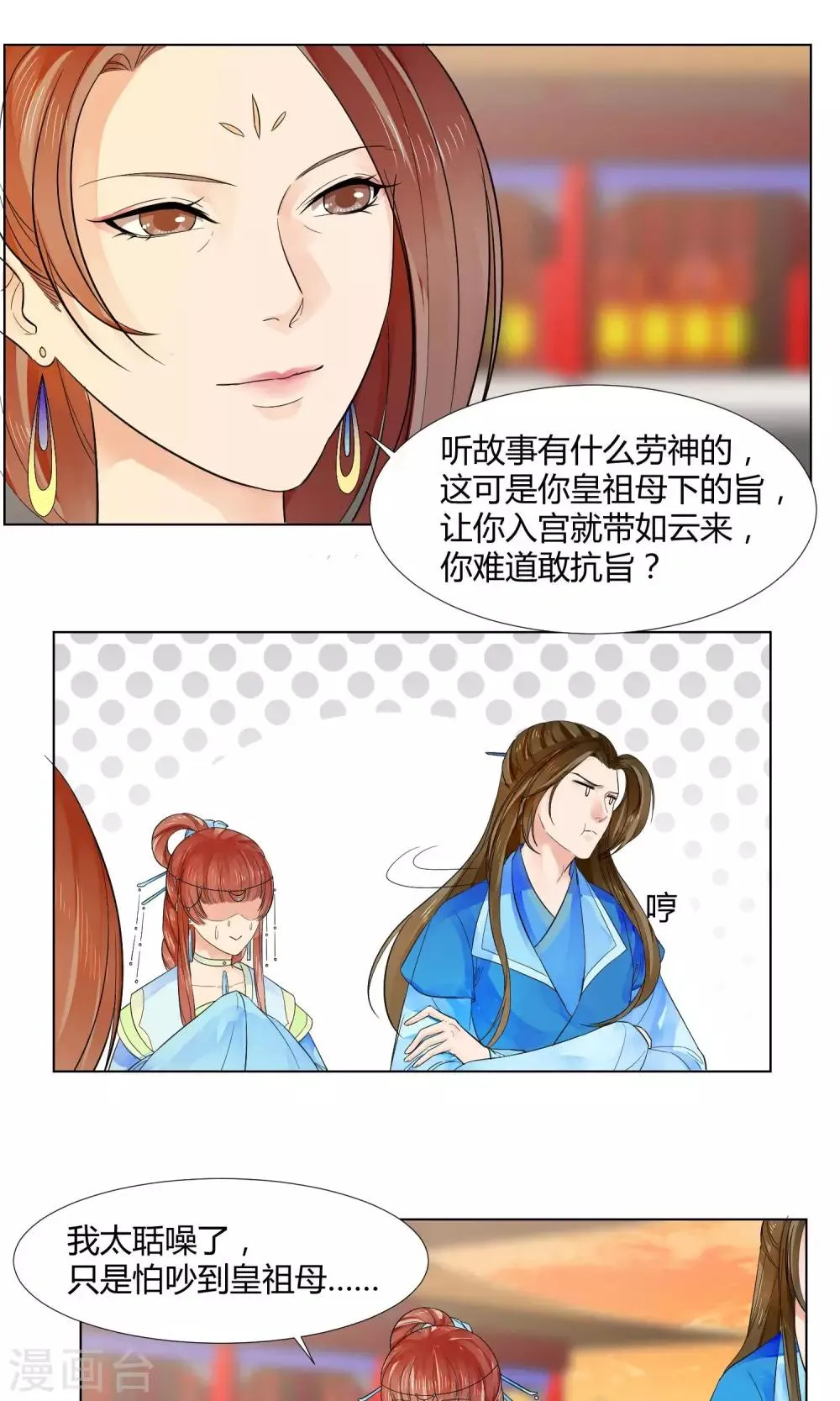 第19话 第3页