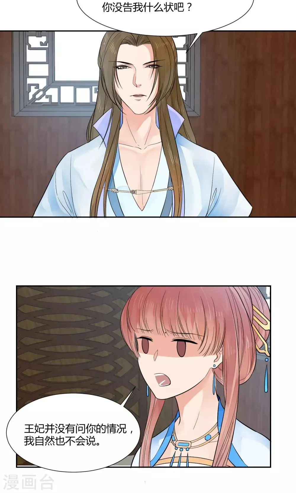 第21话 第2页