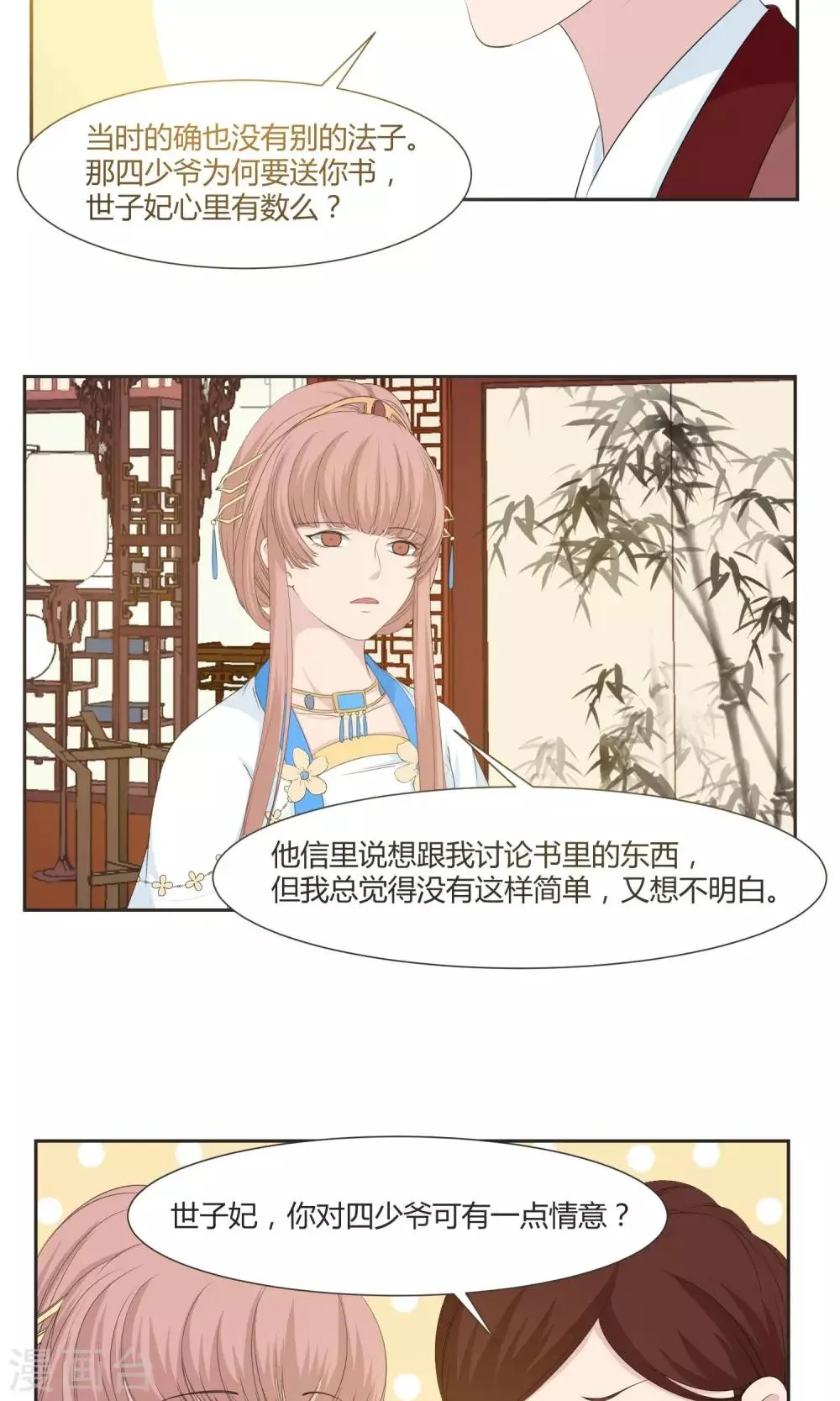 第23话 第8页