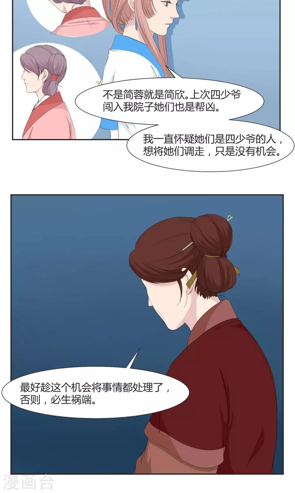 第23话 第12页