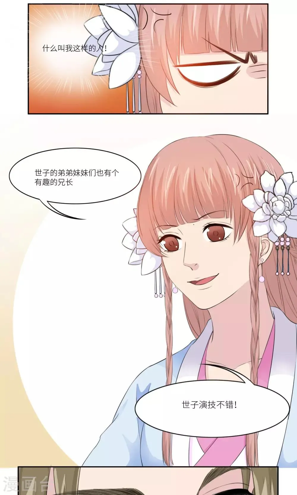 第29话 第2页